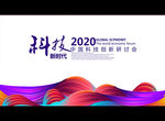 科技