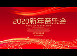 2020新年音乐会
