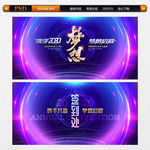 2020梦想年会背景