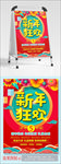 新年狂欢促销海报设计