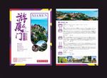 旅游海报  旅游单页