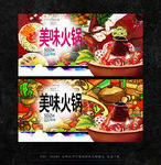 火锅