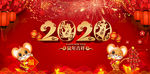 2020新年鼠年吉祥喜庆背景
