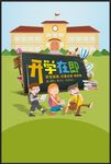 开学