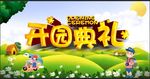 幼儿园