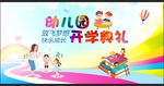 幼儿园