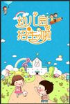 幼儿园