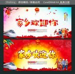 家乡欢迎你