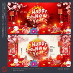 新年