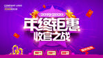 年终钜惠收官之战