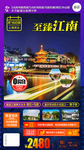 华东旅游海报 江南旅游海报图片