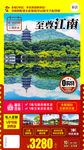 华东旅游海报 江南旅游海报图片