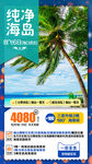 三亚旅游海报 海南旅游海报图片