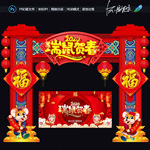 鼠年门头