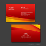 红色名片 企业名片 公司名片
