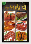秘制卤肉海报图片