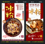 冰粉