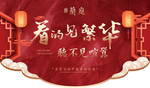 吊旗 地产 红色 过年 喜庆