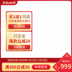 淘宝年货节个性主图