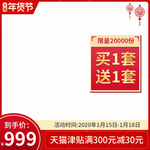 天猫年货节个性主图