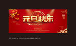 元旦 新年