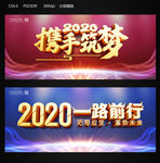 2020年会