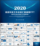 高科技年终总结年终奖PPT