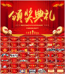 公司年会颁奖典礼PPT