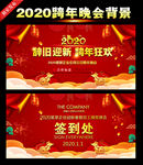 2020跨年晚会背景