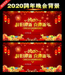 2020跨年晚会舞台背景