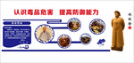 禁毒文化