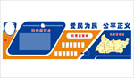 警营文化
