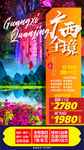 广西旅游