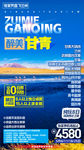 甘南 青海湖