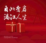 红色活动背景