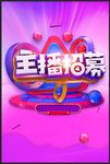 主播