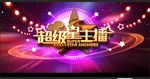 主播