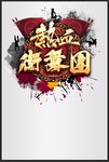 街舞