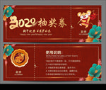 抽奖券