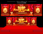 2020年会