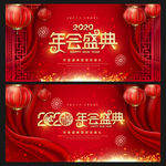 年会盛典