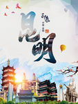 昆明