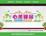心理咨询文化墙