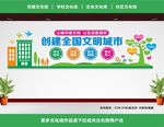 文明城市