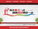 奋斗励志文化墙