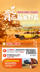 非洲肯尼亚旅游海报