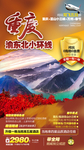 重庆旅游海报