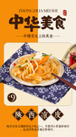 中华美食