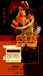 黄山烧饼