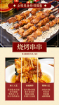 烧烤串串